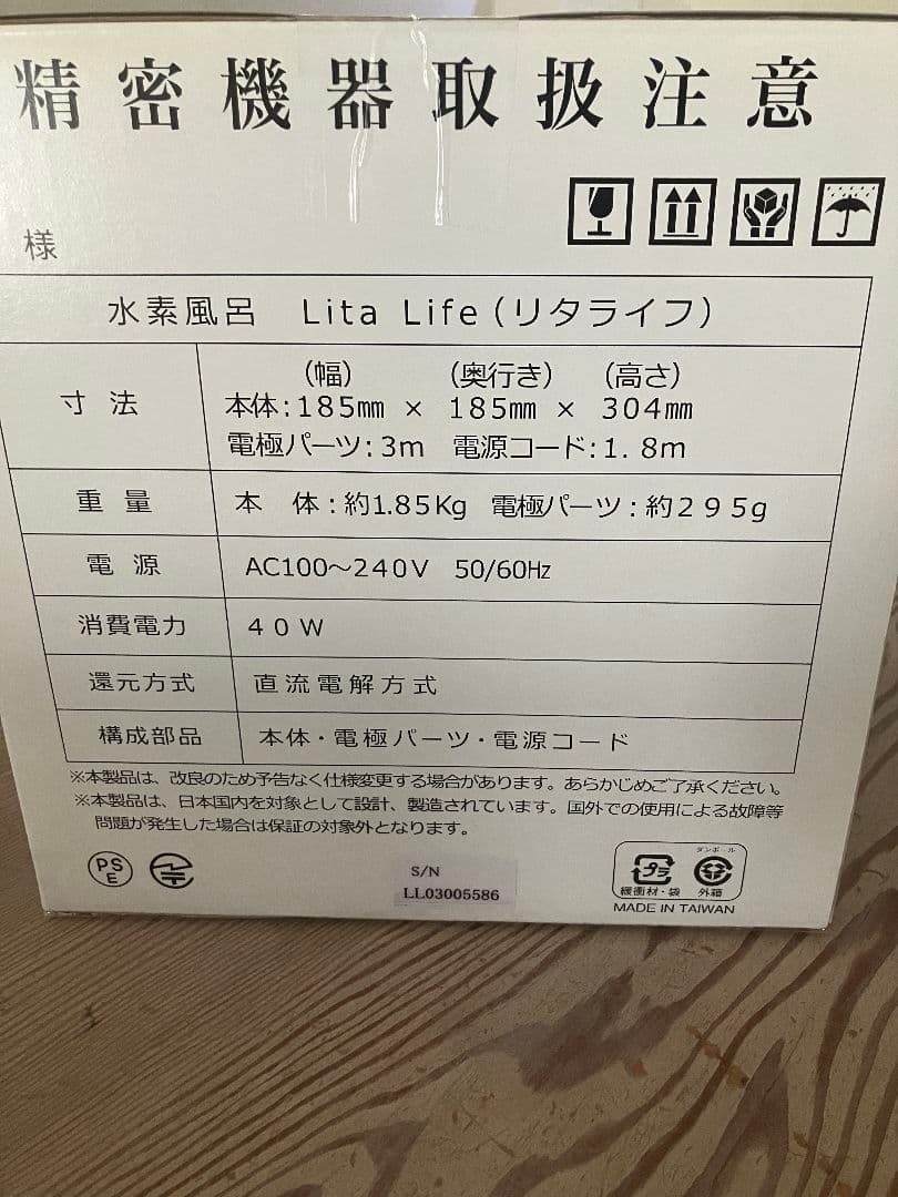 Lita Life 水素風呂