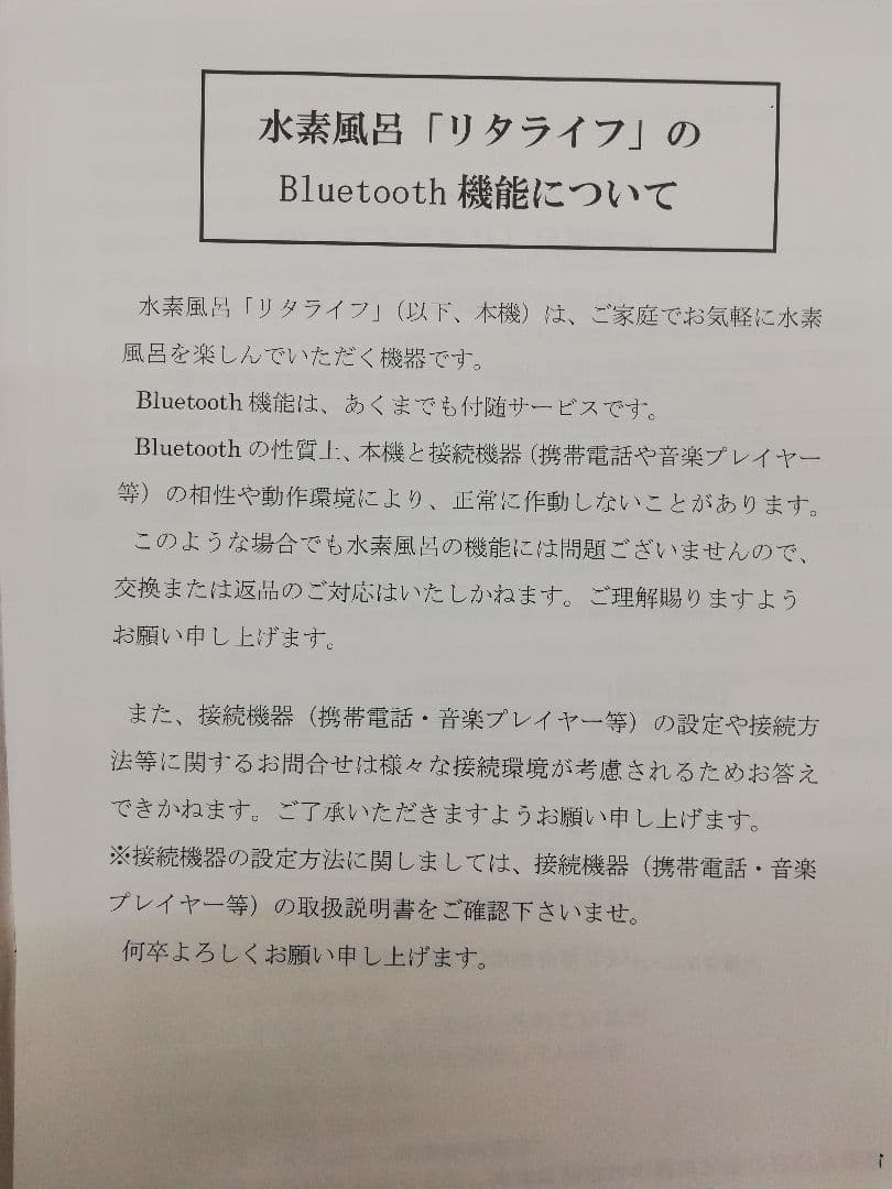 Lita Life 水素風呂