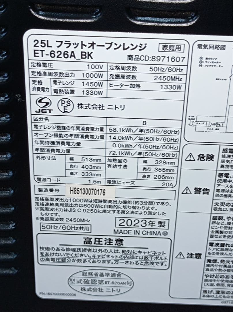 [F1970] ニトリ　2023年製　25L フラットオーブンレンジ