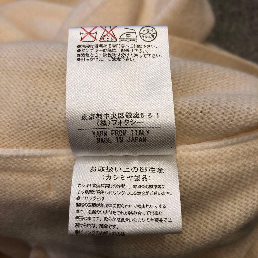 FOXEY カーディガン バニラ色 未使用品