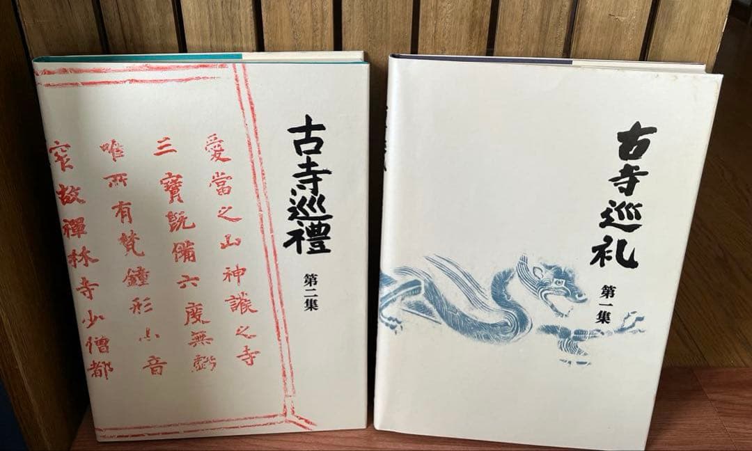 『古寺巡礼』　土門拳　国際版　5巻セット