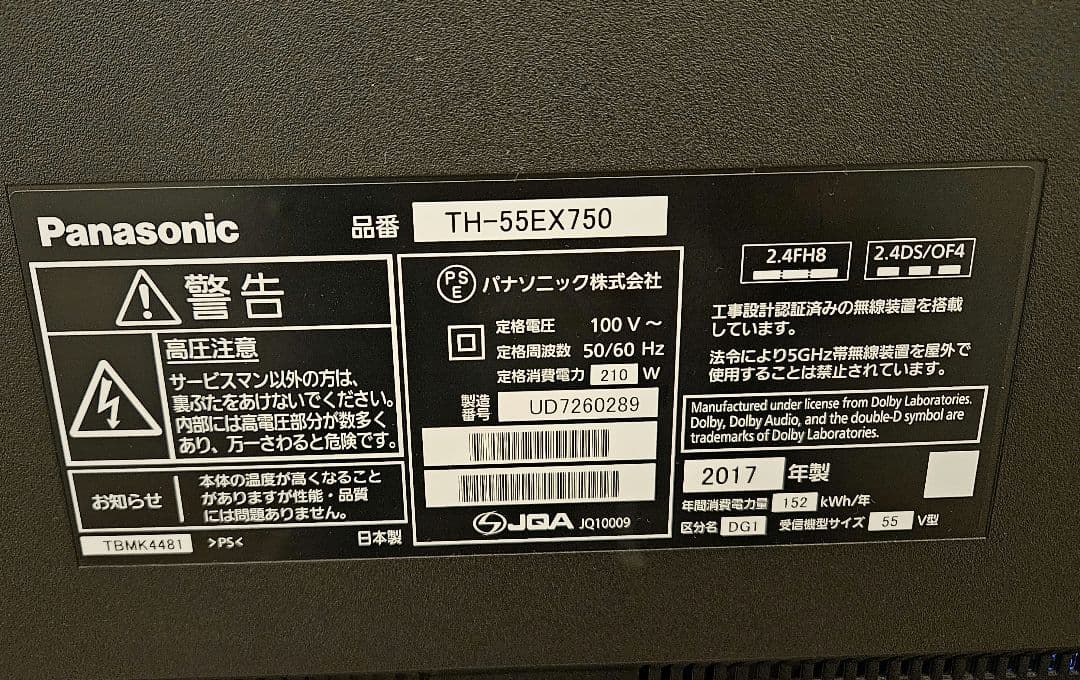 Panasonic TH-55EX750 55インチ液晶テレビ