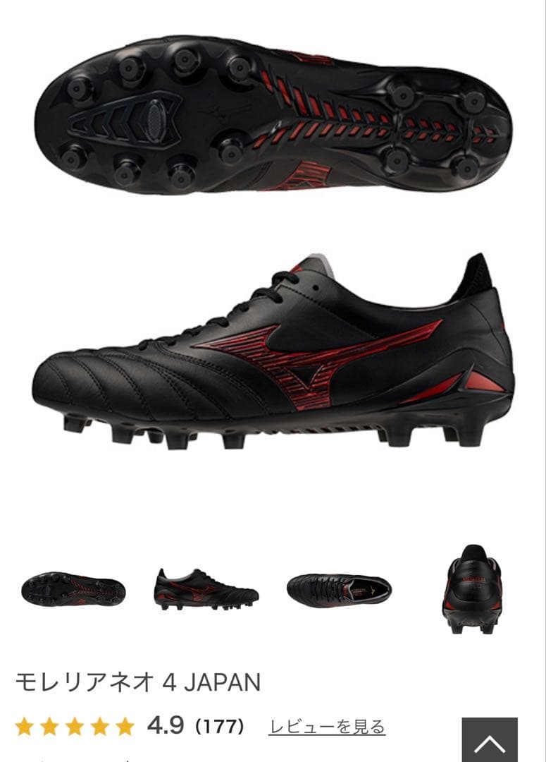 【新品】ミズノモレリアネオ MORELIANEO4 JAPAN 26 限定モデル