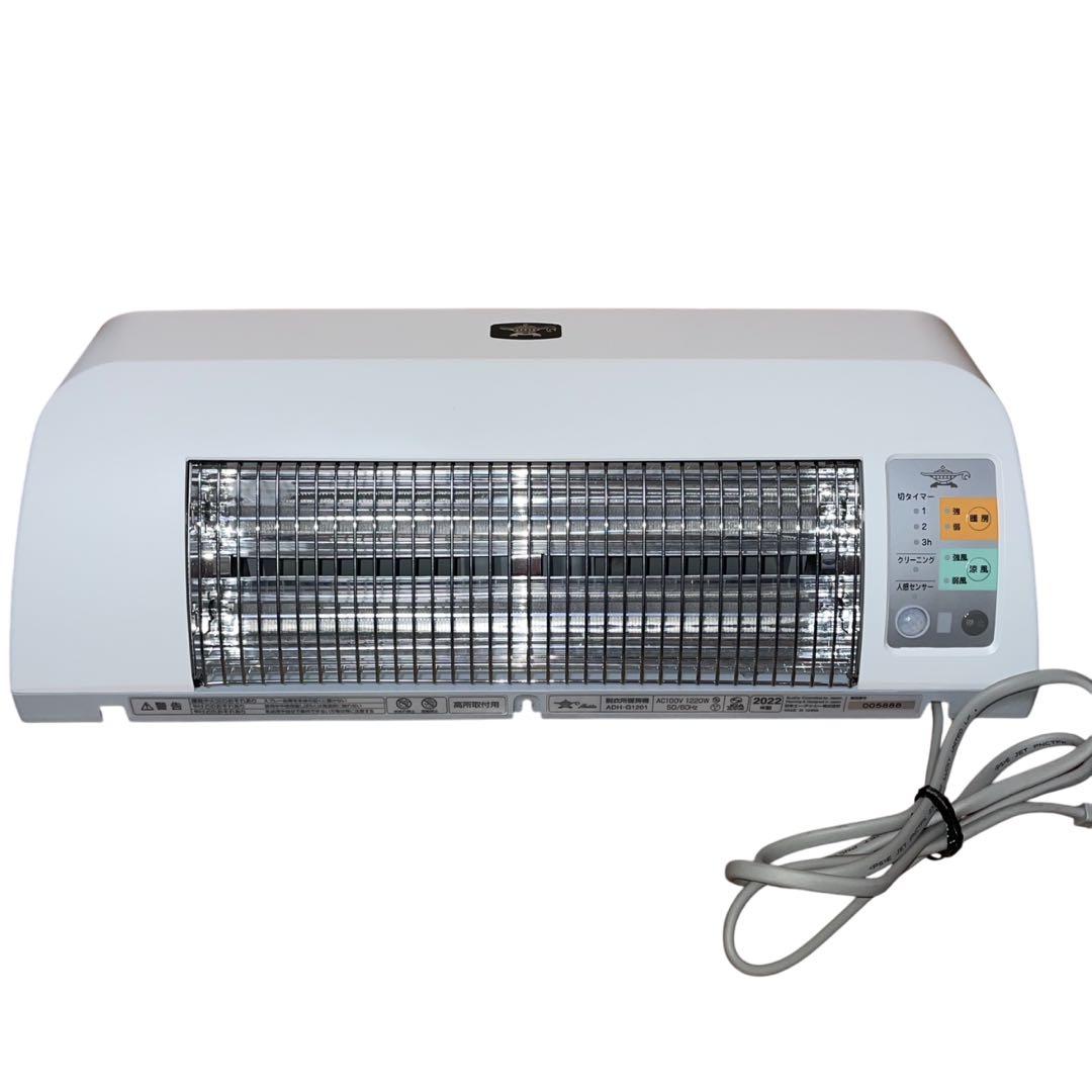 【動作品】アラジン 人感センサー付き 脱衣所暖房機 H-G1201 2022年製