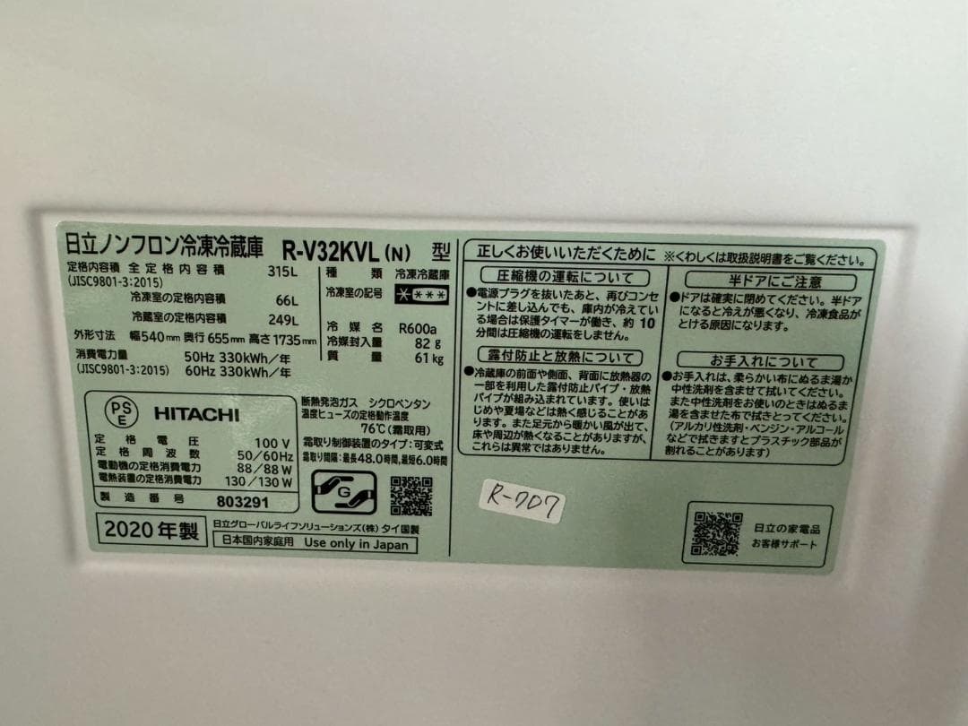 【さかうえ様】大阪送料無料★3か月保障★2020年★R-V32KV★R-707