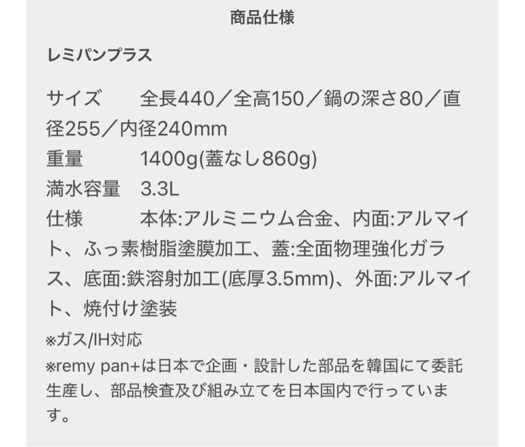 新品未開封！レミパンミニ&レミパンプラス　レッド色　2つセットで♪レシピ付