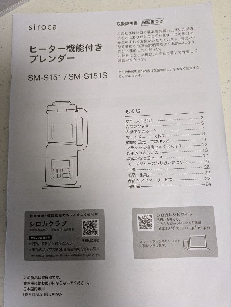 おうちシェフBLENDER