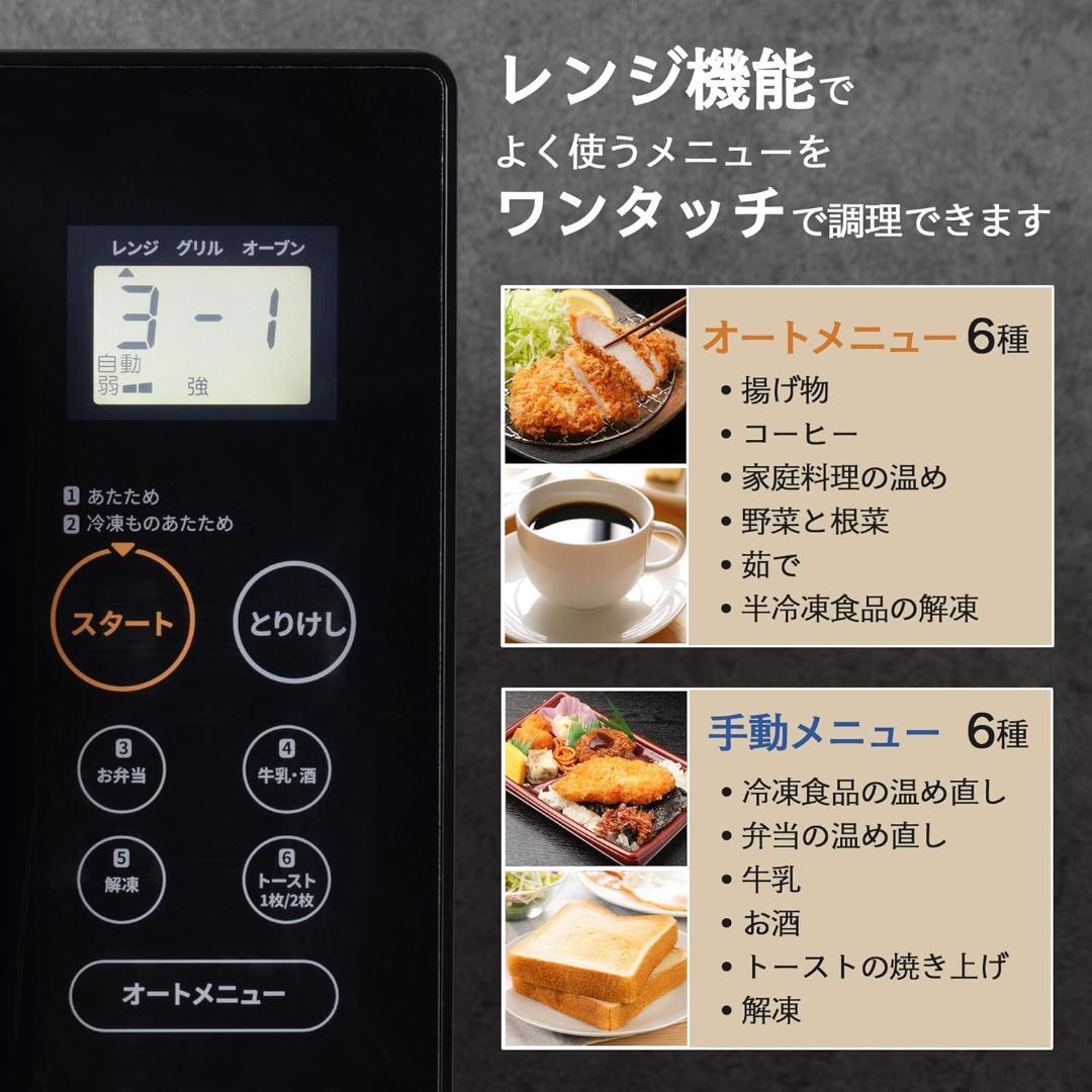 未使用品 COMFEE オーブンレンジ 16L 650W ブラック