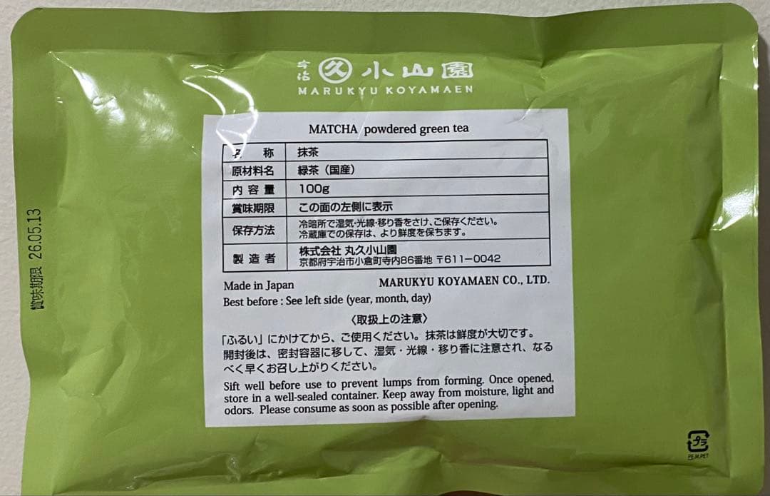 【新品未開封】京都・宇治　丸久小山園　抹茶　雲鶴100g