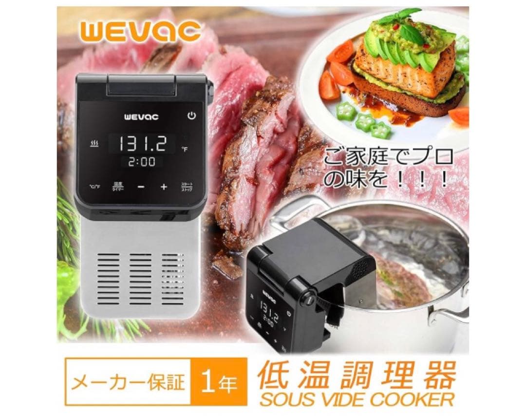 WEVAC 低温調理器 sv81-jp 110V 1100W 調理器具