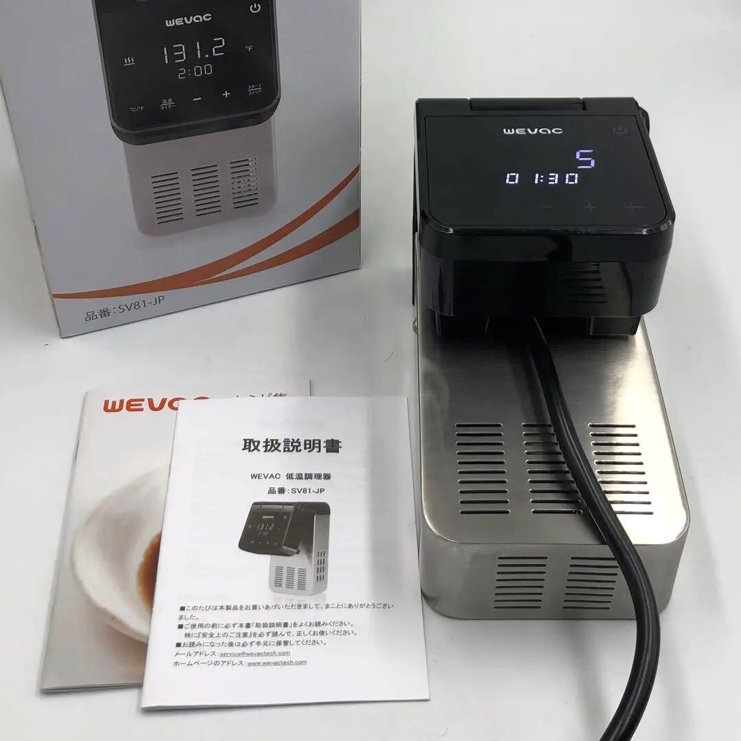 WEVAC 低温調理器 sv81-jp 110V 1100W 調理器具