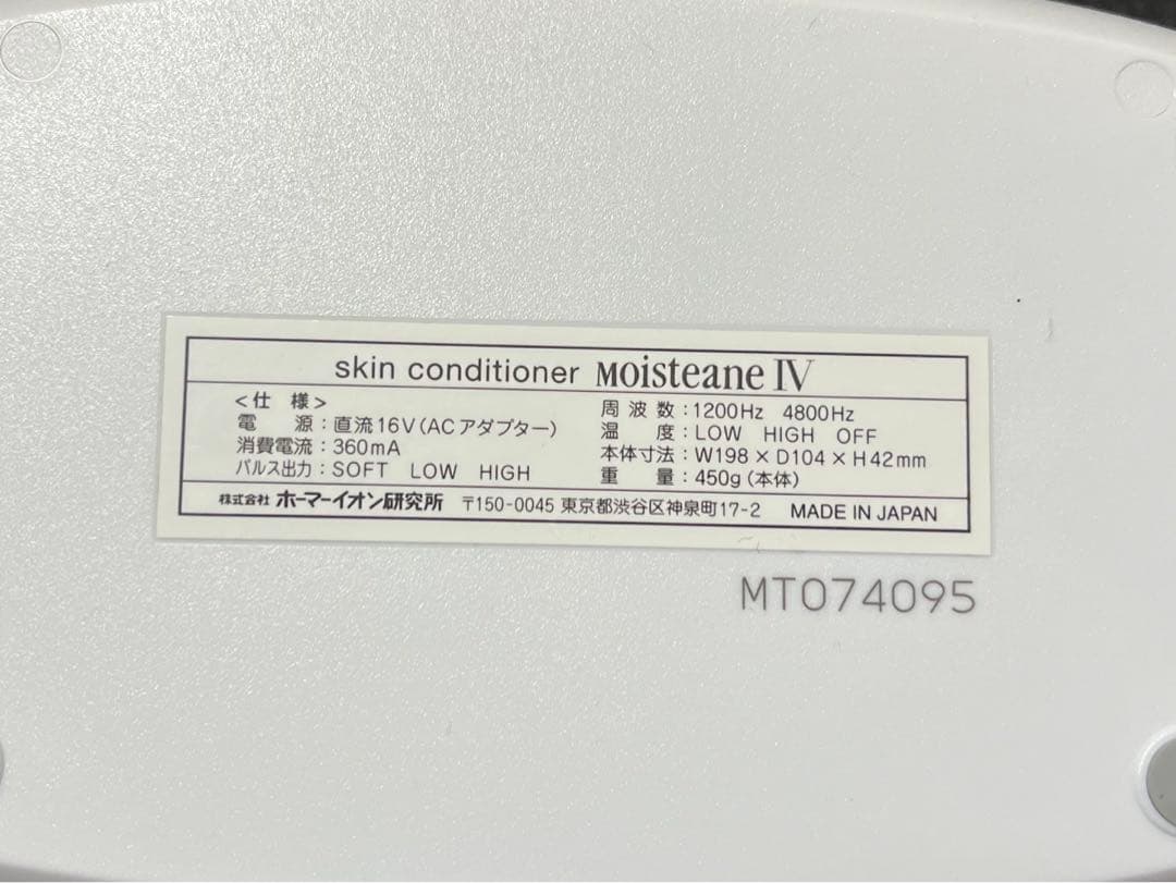 モイスティーヌ 美顔器 充電器・箱・化粧水等付き