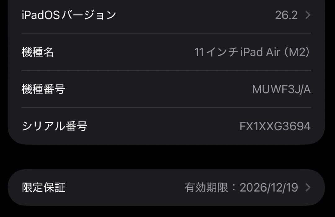 新品同様 iPad Air 11インチ M2 128GB Wi-Fi