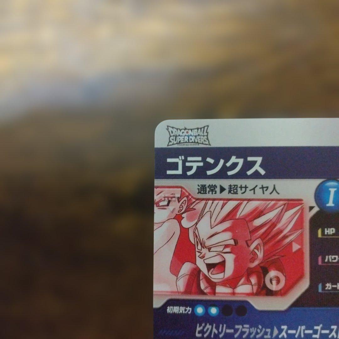 ドラゴンボールスーパーダイバーズ SDV6-040 ゴテンクス パラレル