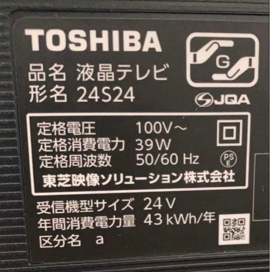 東芝REGZA 【24インチ】外付けHDD・ウラ録画対応