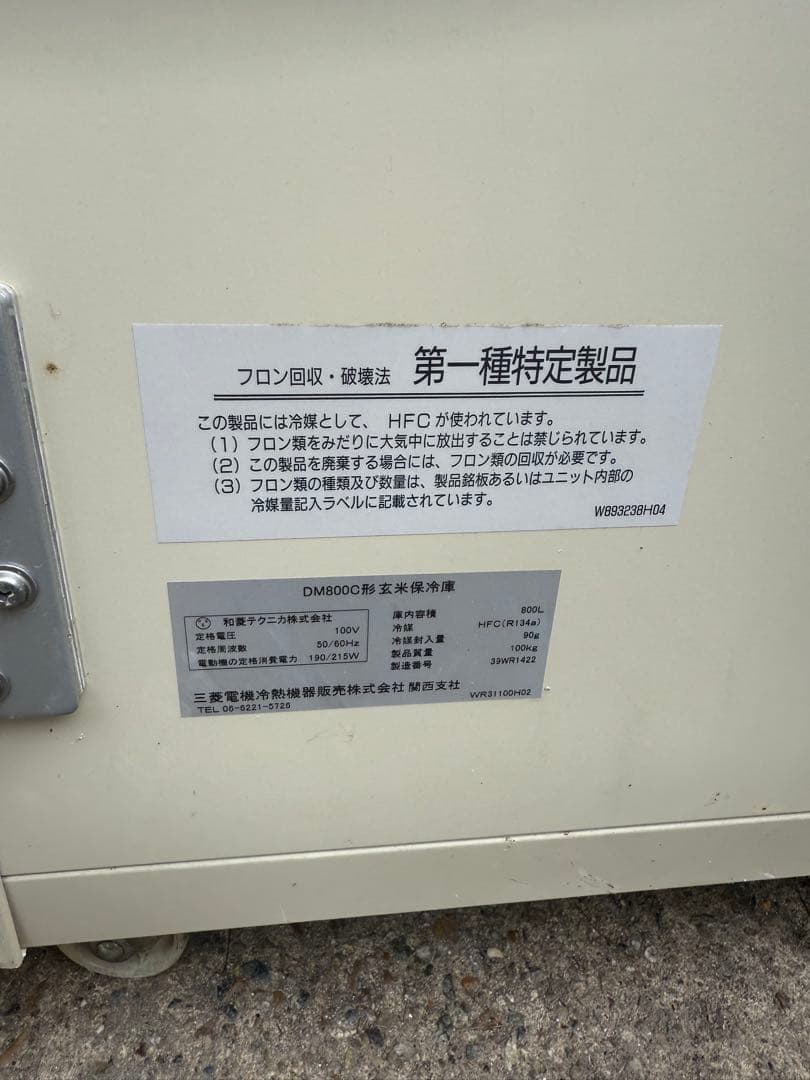 玄米保冷庫 DM800C 30kg用