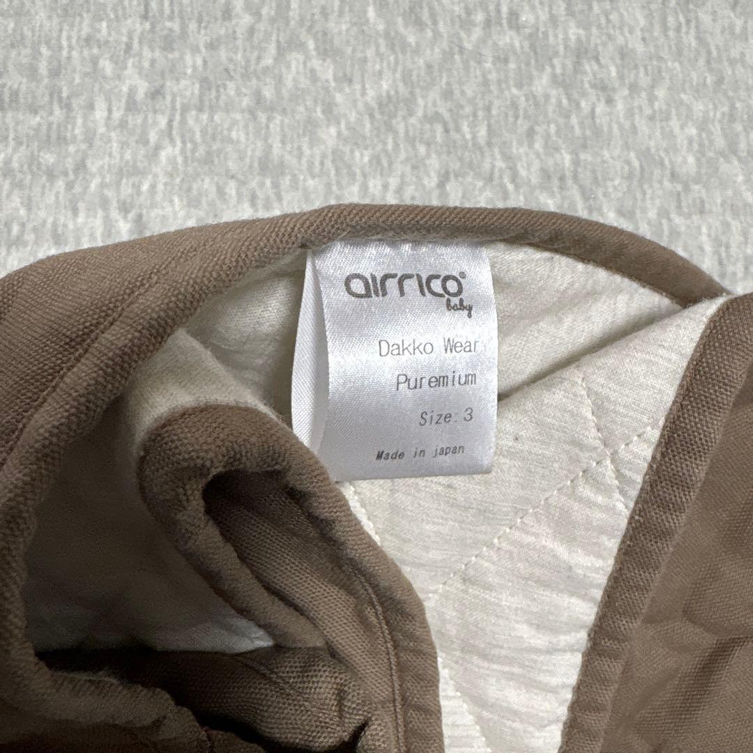 エアリコ　プレミアム抱っこ紐　サイズ3 ブラウン