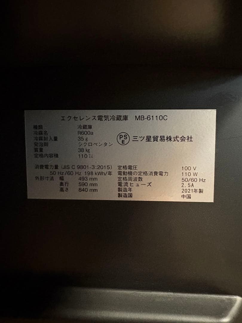 ささにしき様 ワインクーラー エクセレンス MB-6110C 三ツ星貿易