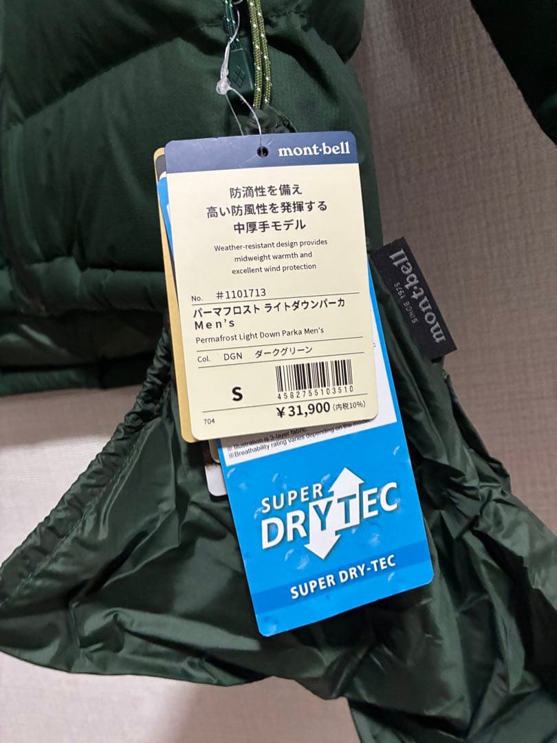 新品 モンベル パーマフロストライトダウンパーカ S 定価31,900円(税込)
