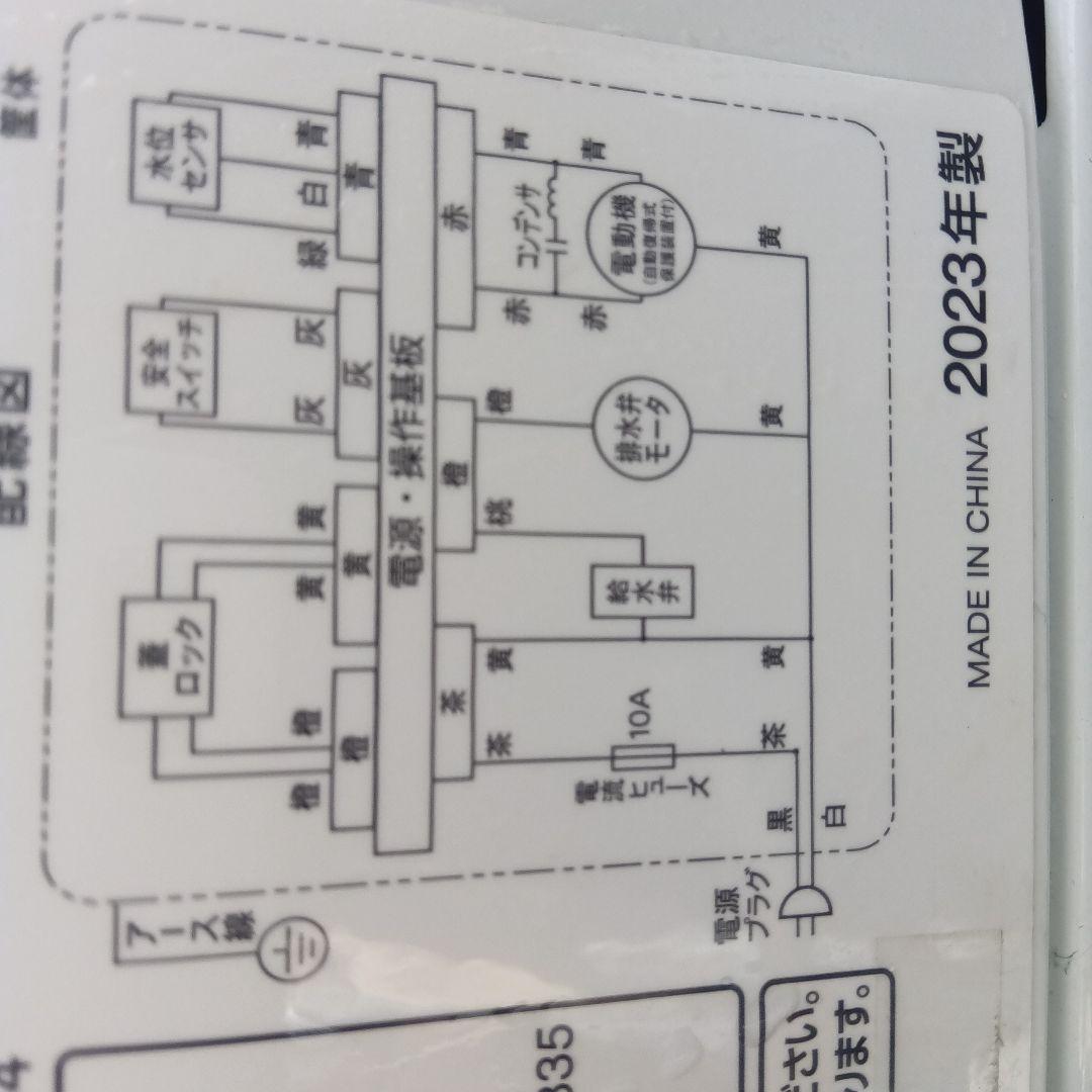 洗濯機　冷蔵庫　2点セット　2023年製　高年式　生活家電　関東限定