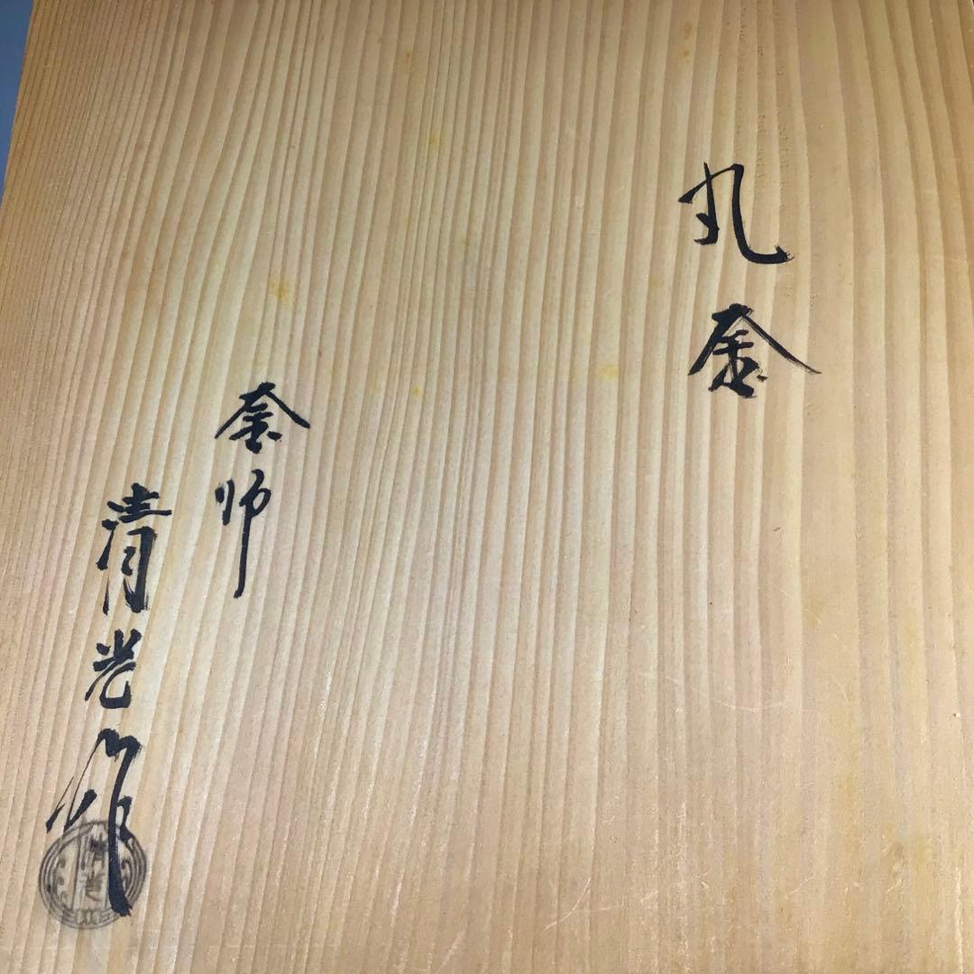 Ｍ４７７　茶釜　『釜師　佐藤清光造』『丸釜』　共箱　茶道具