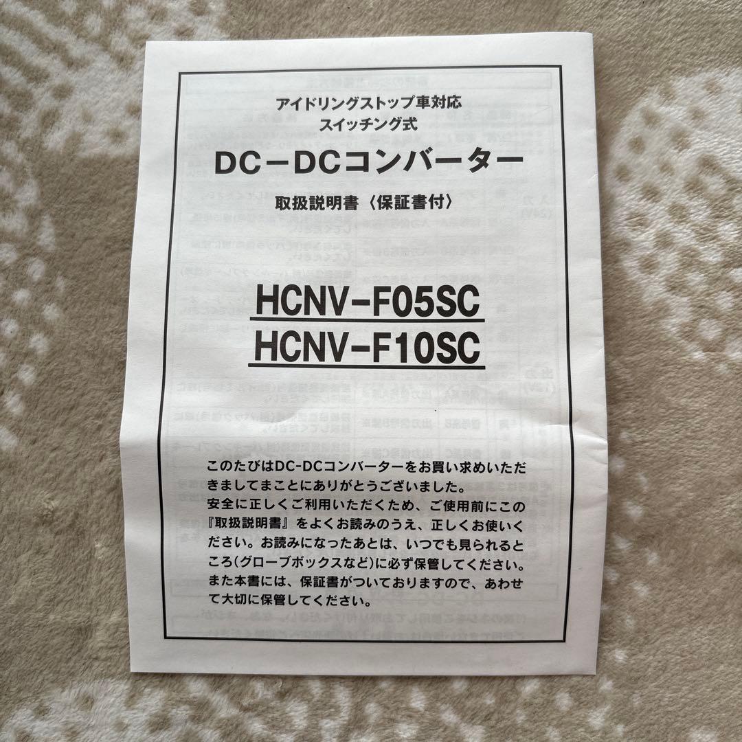 HCNV-F10SC DC-DCコンバーター