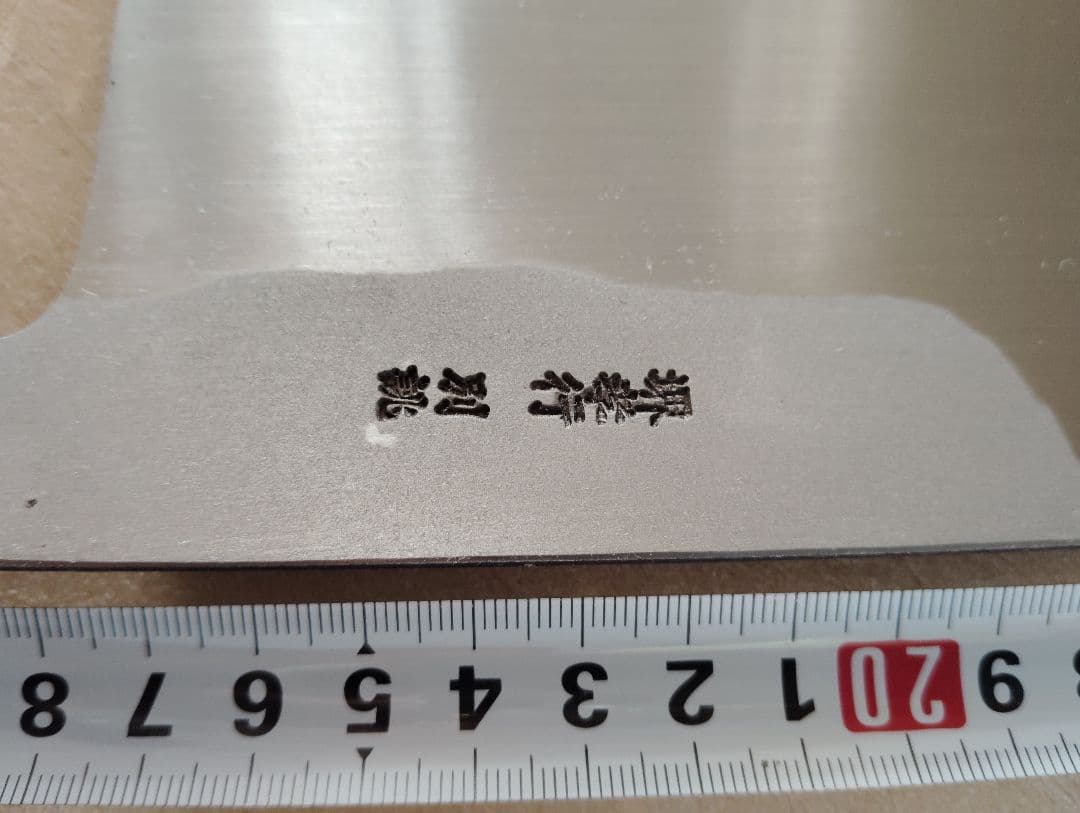 料理包丁（堺孝行）