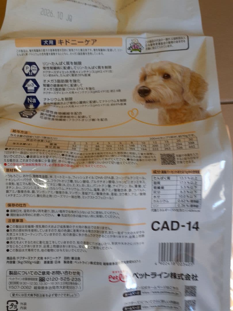 くー様ドクターズケア犬用療法食キドニーケア3kg ×2袋