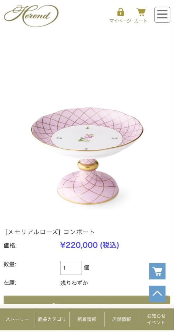 メモリアルローズ　ケーキスタンド　ヘレンド　未使用品