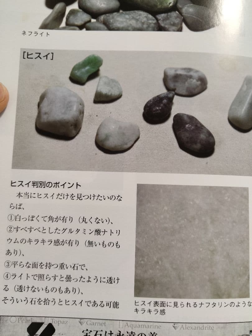 国石翡翠　新潟県 糸魚川市姫川翡翠　緑翡翠　ヒスイ　ひすい原石　翡翠