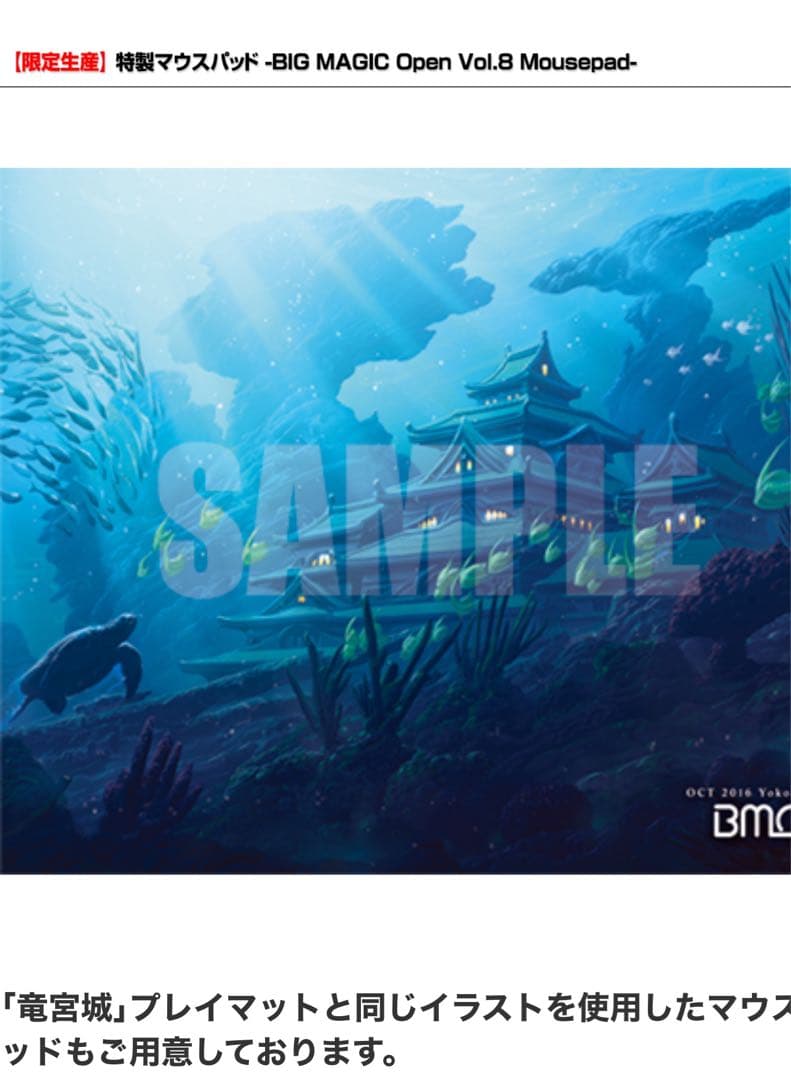 限定生産 竜宮城 BIG MAGIC OPEN Vol.8 特製マウスパッド