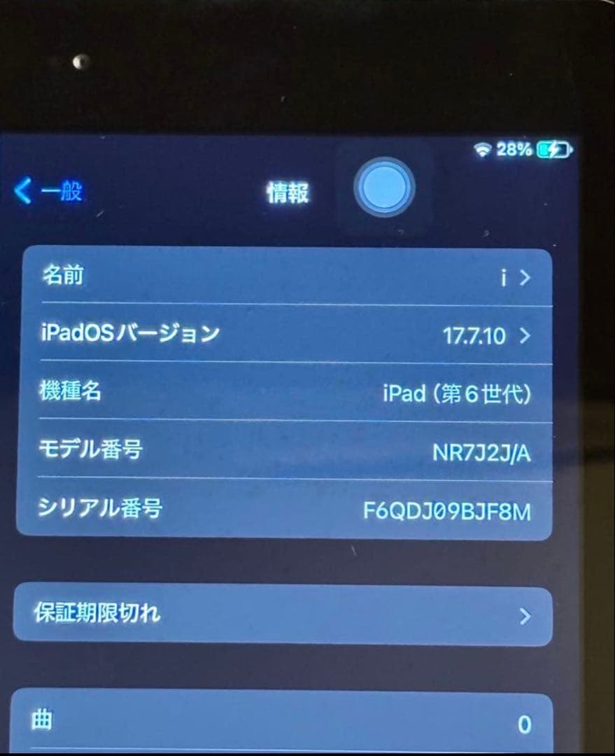Apple iPad （第6世代）シルバー