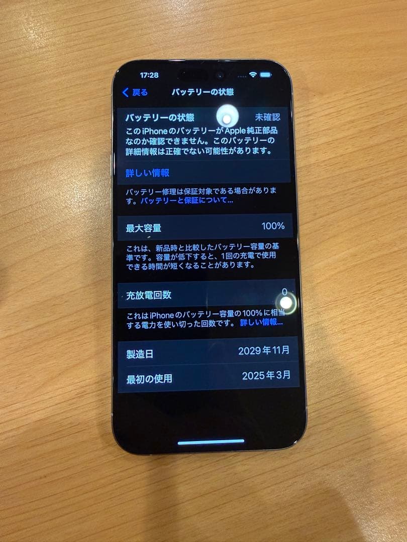iPhone 15 Pro Max 256GB バッテリー100%