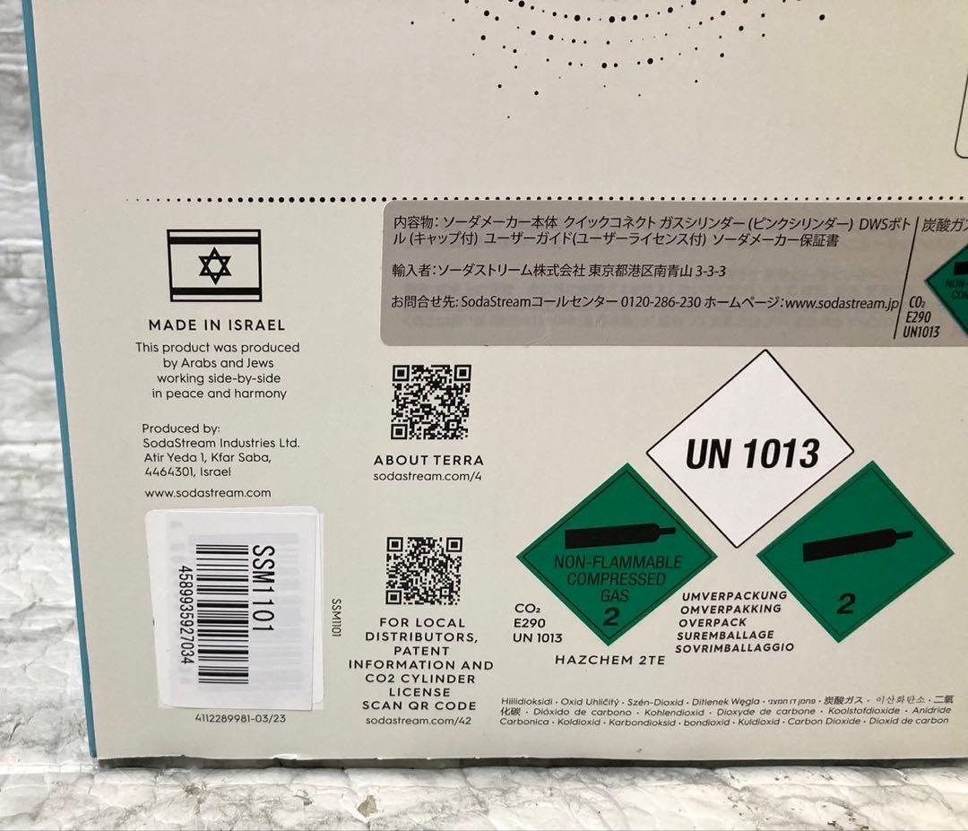 【未使用】ソーダストリーム ファミリーパック TERRA スターターキット