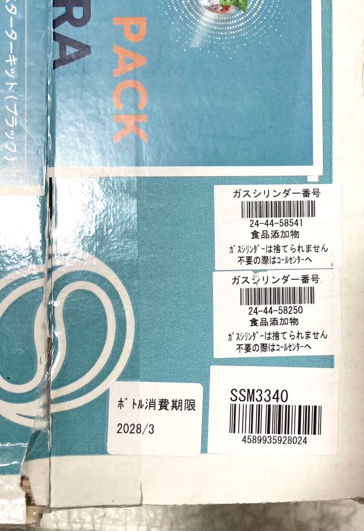 【未使用】ソーダストリーム ファミリーパック TERRA スターターキット