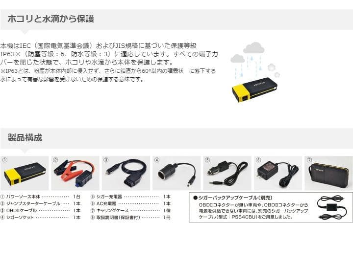 HITACHI Astemo　ジャンプスターター PS-16000RP