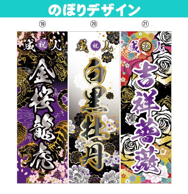 みぃ♡【最終受付】成人式のぼり