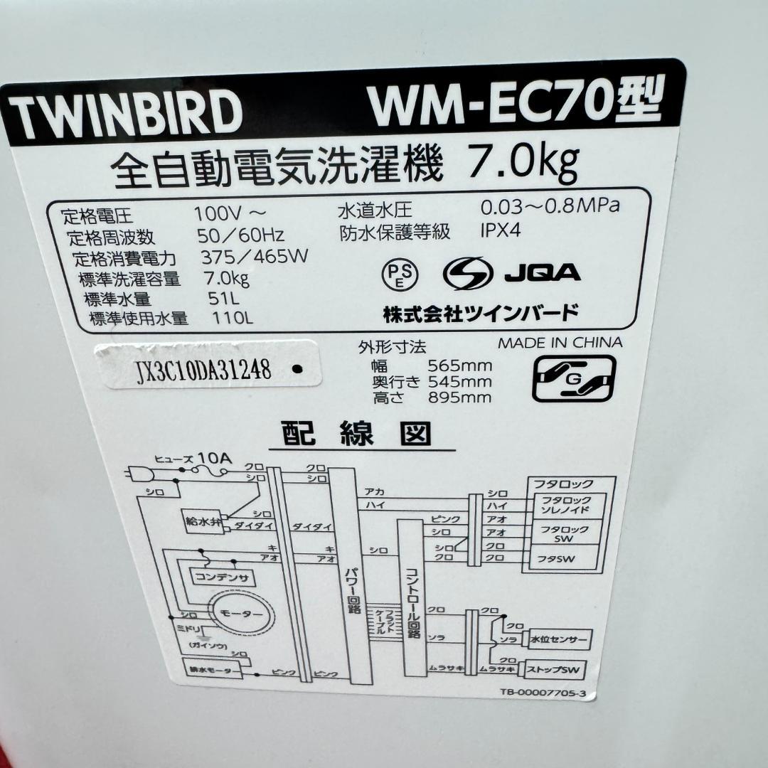 東京23区送料無料　超美品ツインバード7㎏縦型洗濯機2023年製　洗浄/除菌済み