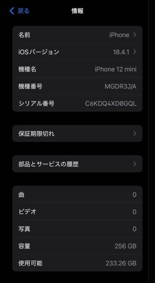 本日限りこの価格【早い者勝ち】iPhone12mini ブラック 256GB