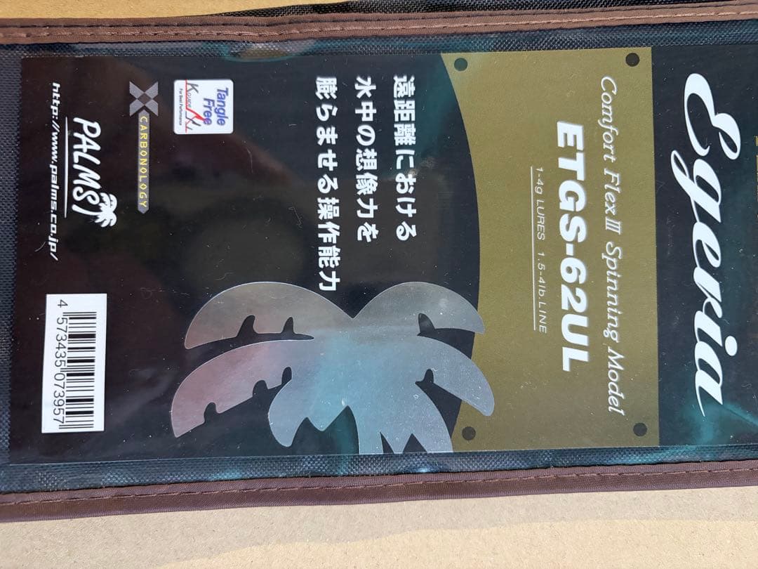 パームスEgeria ETGS-62UL