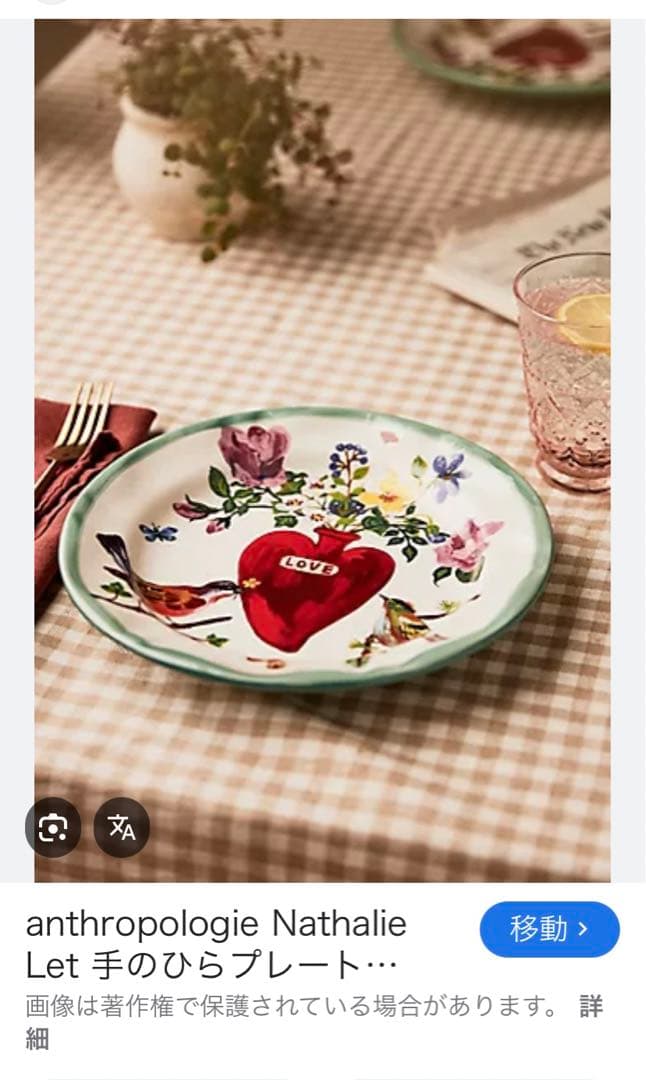 Nathalie Lete 結婚式デザイン皿