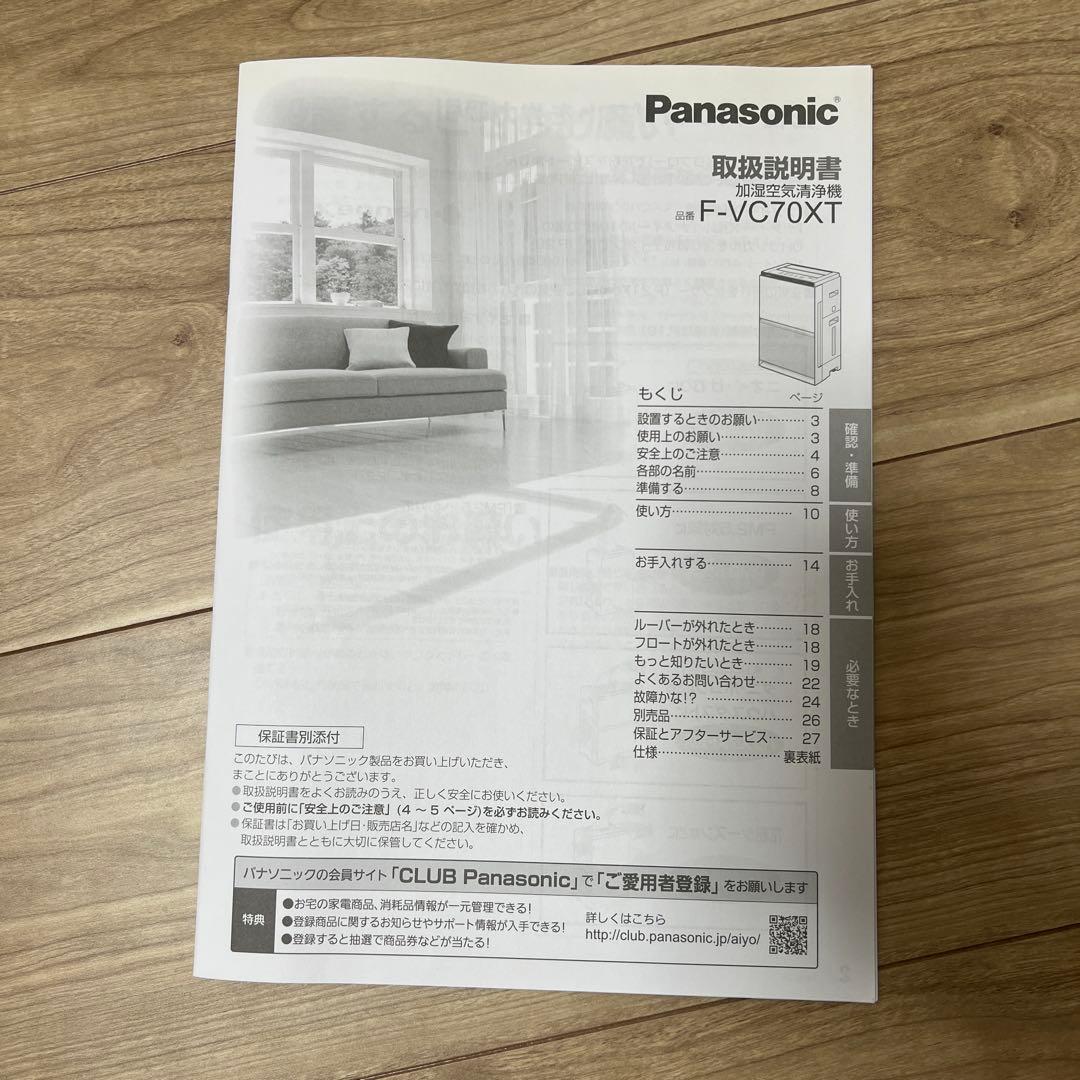 パナソニック　加湿空気清浄機　F-VC70XT 2021年製