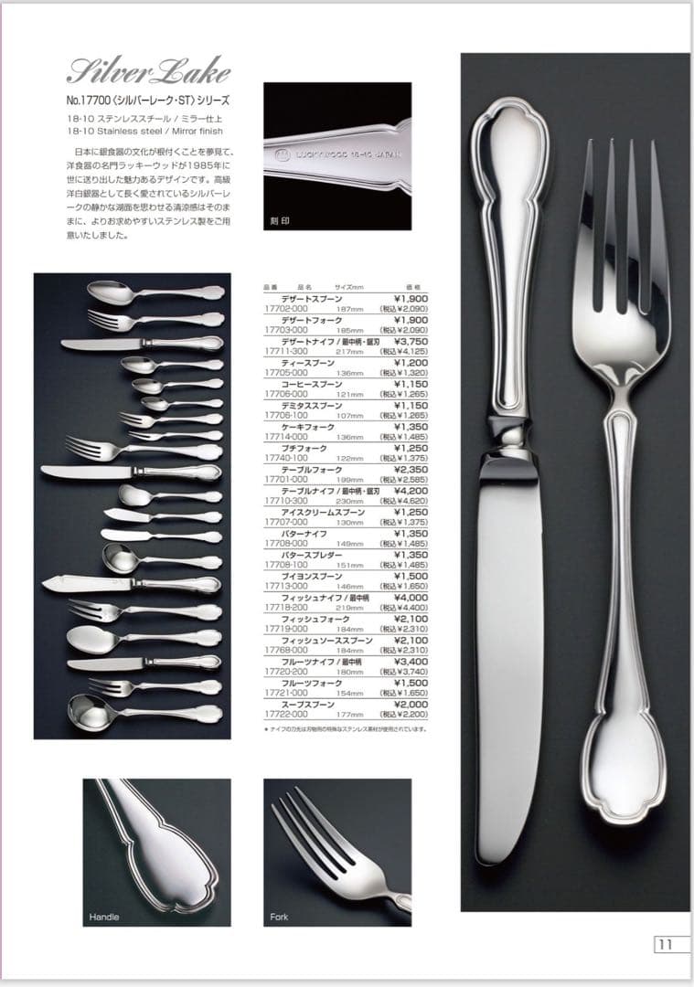 ラッキーウッド カトラリーセット　シルバーレーク　スプーン＆フォークセット