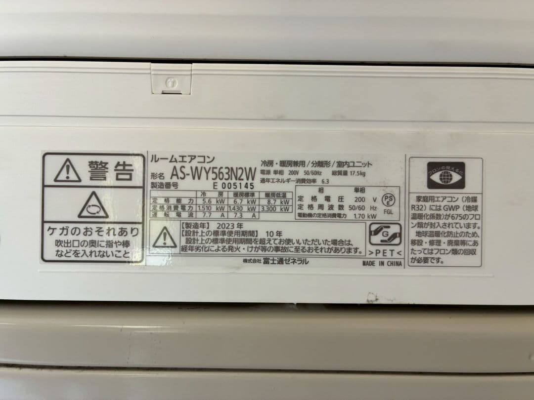 ◯1913 富士通【AS-WY563N2W】 2023年 18畳 エアコン 中古