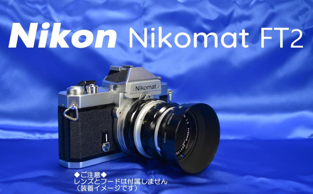 フィルムカメラ Nikon Nikomat FT2