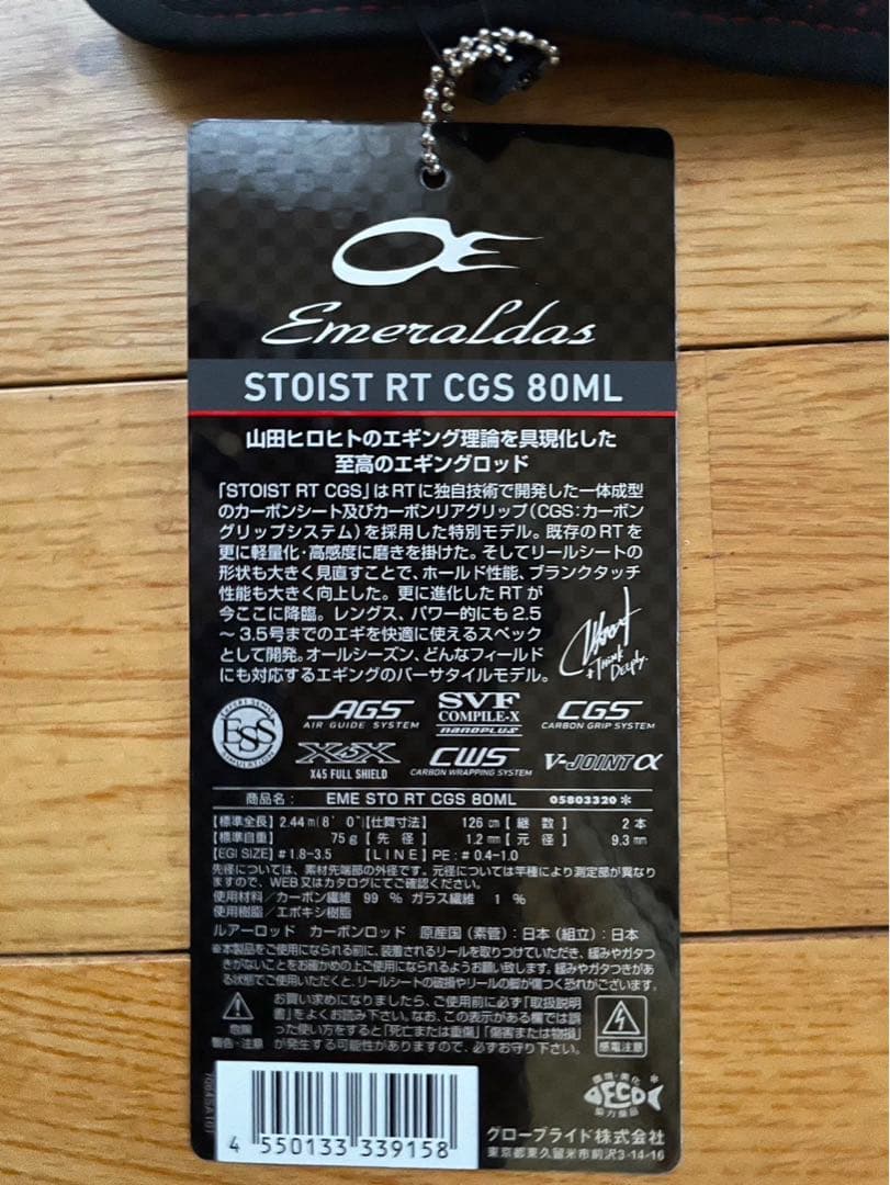 エメラルダス　ストイストRT CGS 80ML エギングロッド　最終値下げ！！