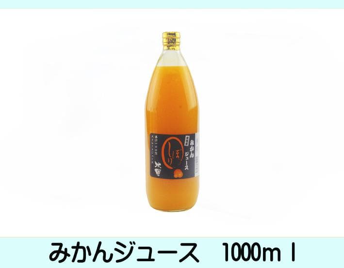 特別・限定販売：特売！濃縮還元してない・みかんジュース1000ｍｌ×6本