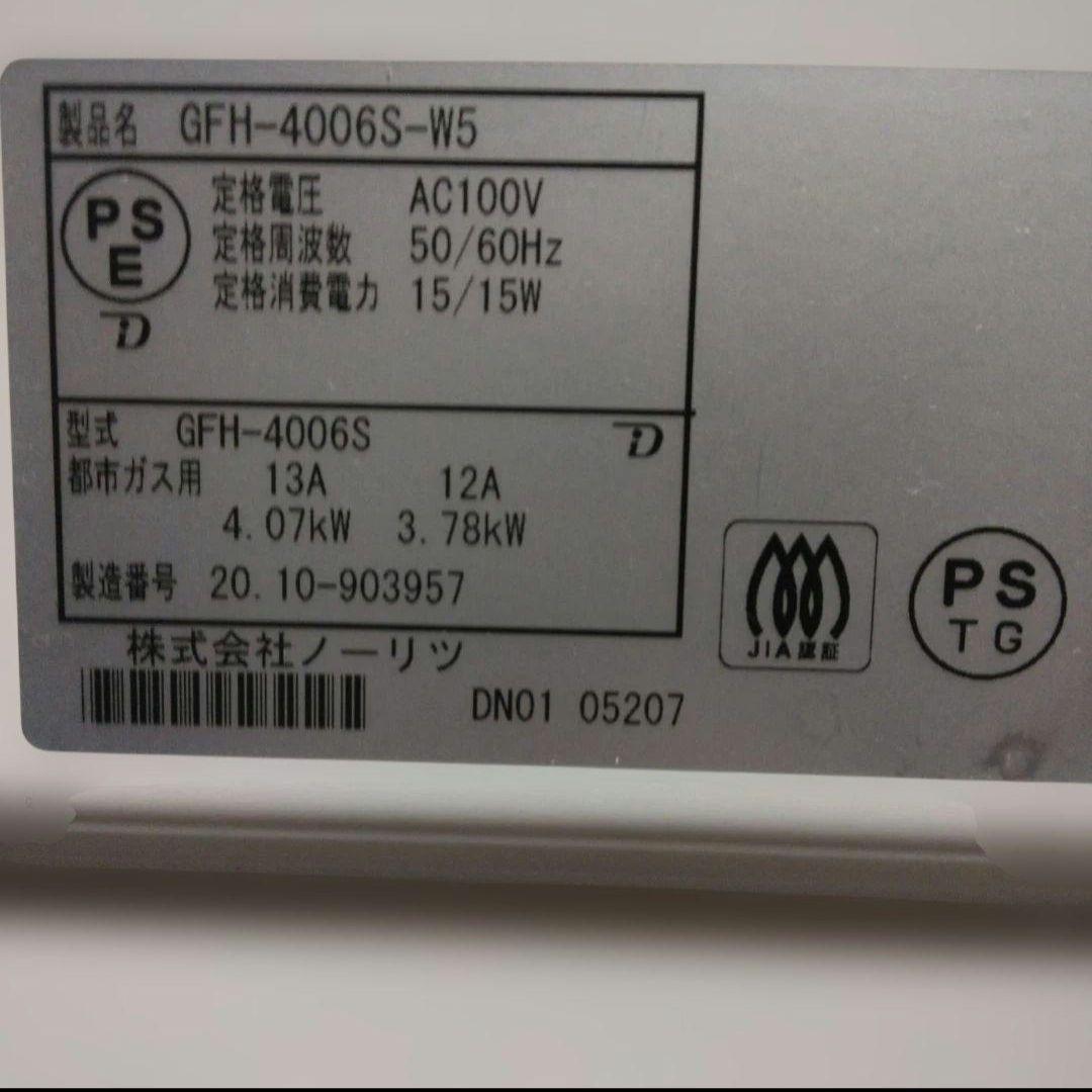 ノーリツ ガスファンヒーター 都市ガス 即日発送