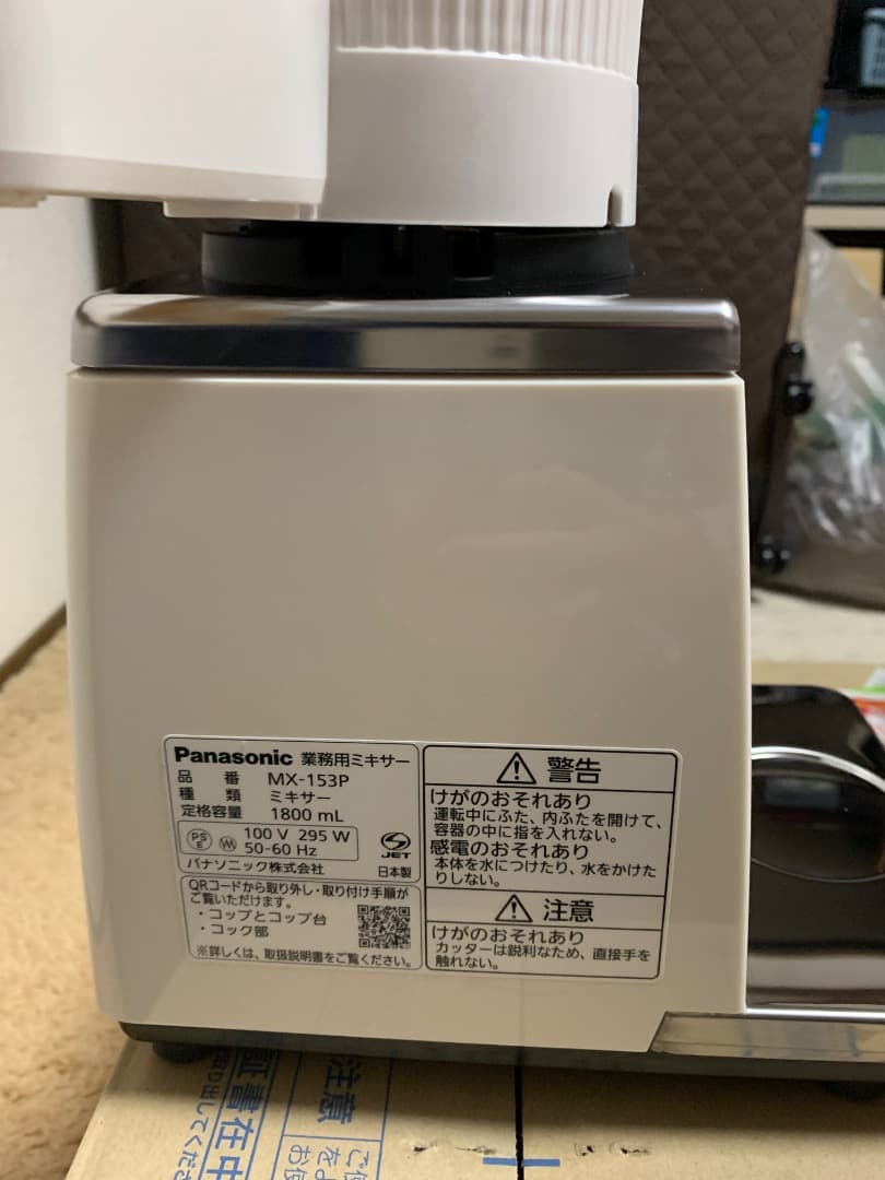 Panasonic 業務用ミキサー MX-153P 【新品 未使用 送料無料】
