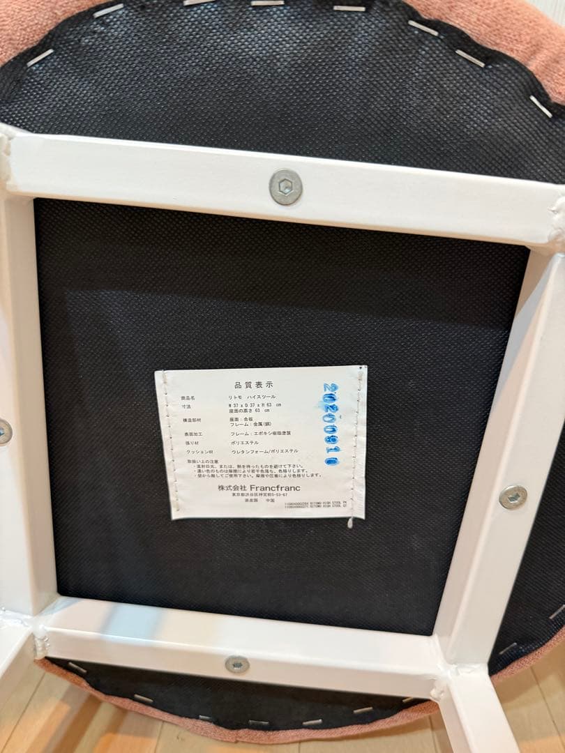 【ホワイトのみ】フランフラン　リトモ　ハイチェア ホワイト